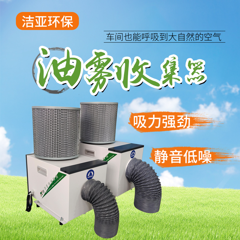 YWJ-500机床油雾净化器