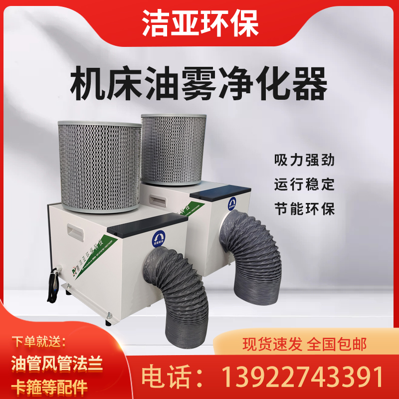 YWJ-1000机床油雾净化器