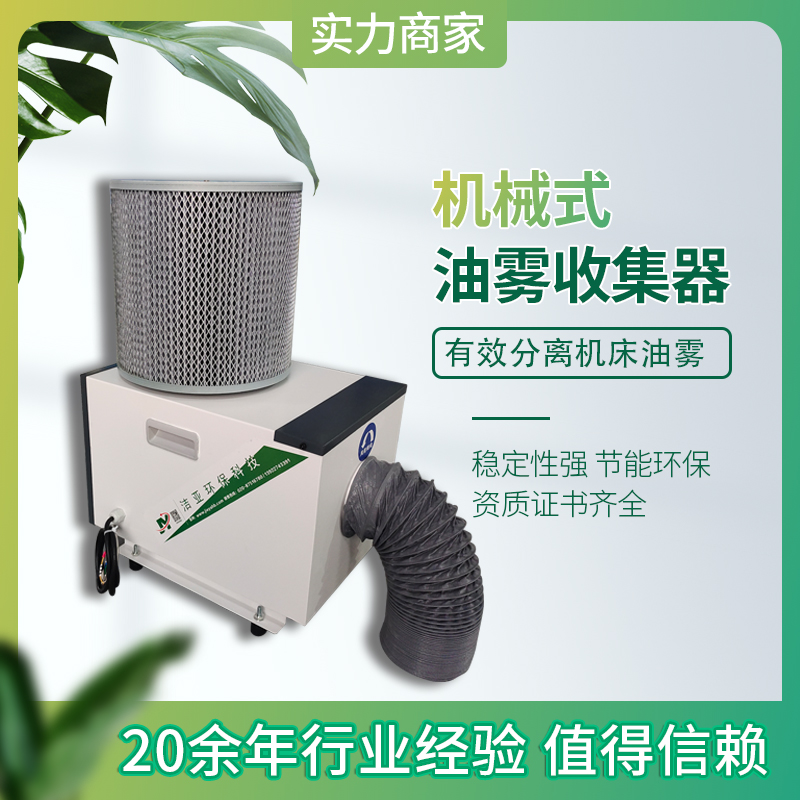 YWJ-1800机床油雾净化器
