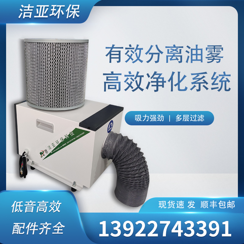 YWJ-1400机床油雾净化器