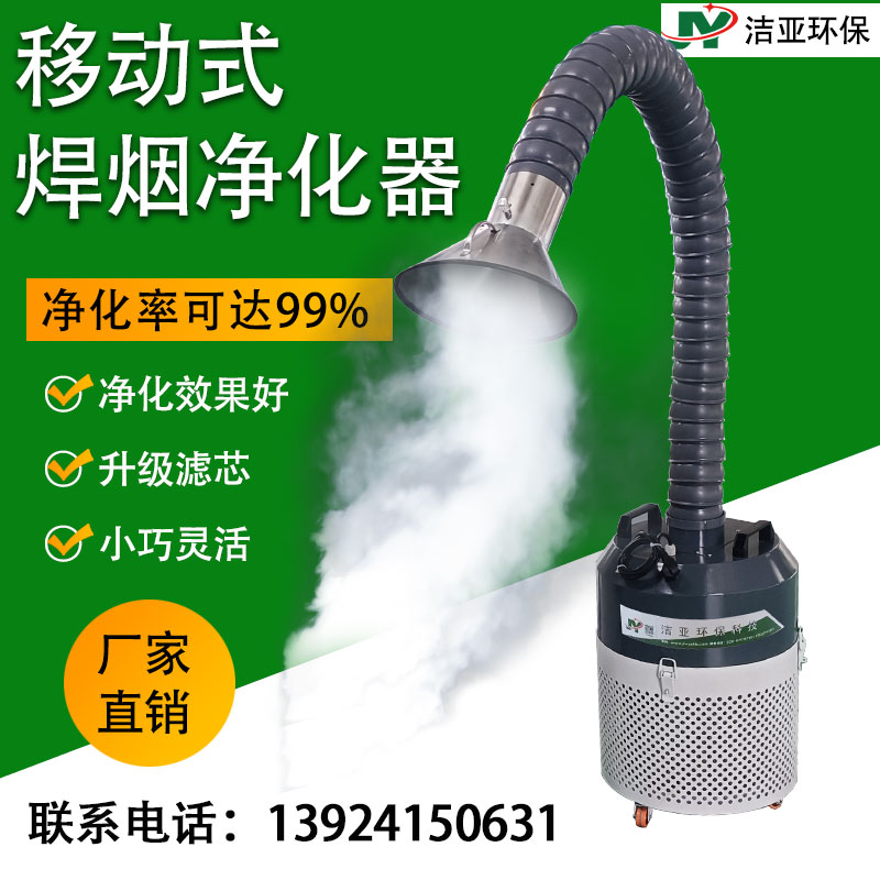 经济款YWA-1焊烟净化器